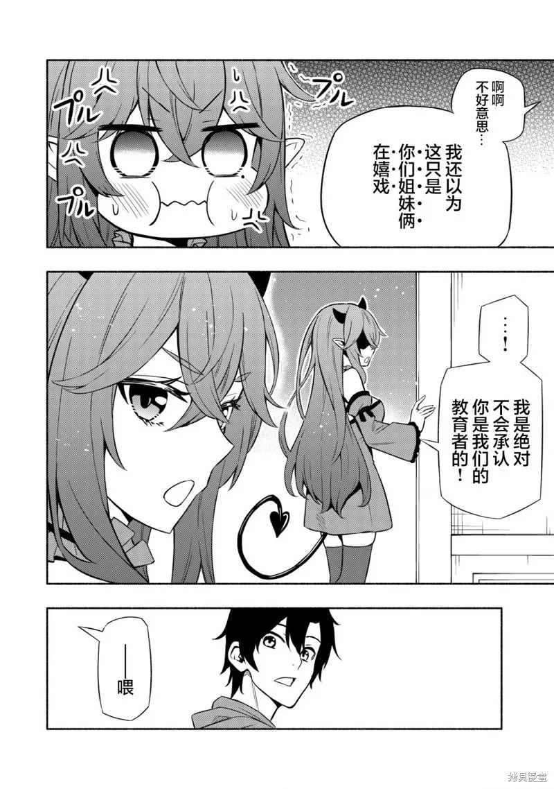 魔王千金的教育者,第03话,第11张