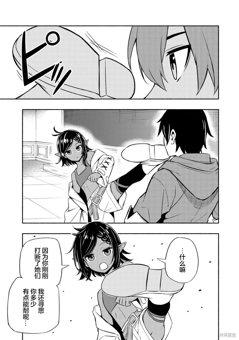 魔王千金的教育者,第03话,第12张