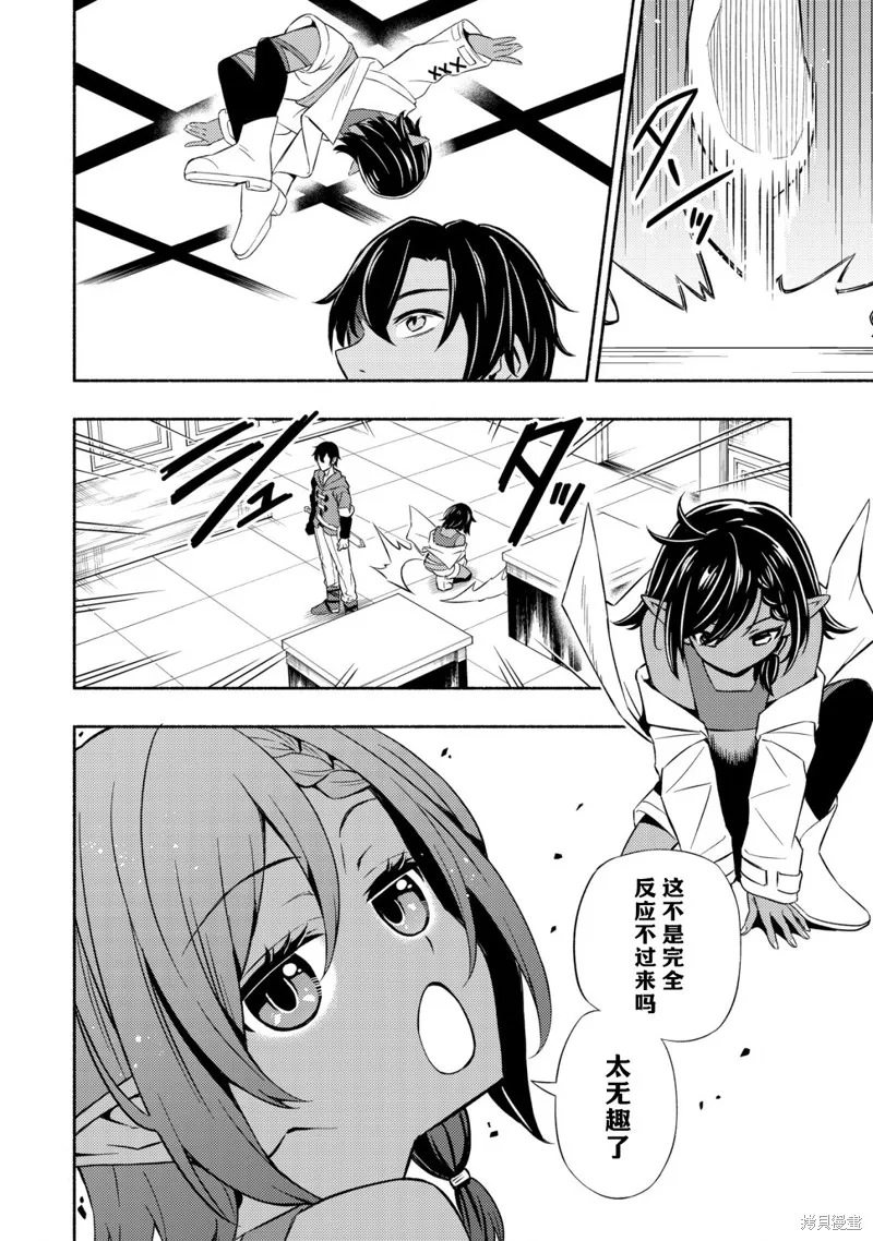 魔王千金的教育者,第03话,第13张