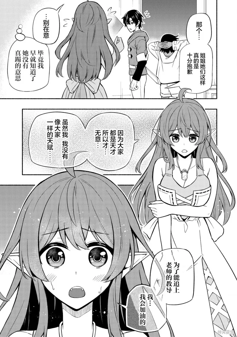 魔王千金的教育者,第03话,第14张