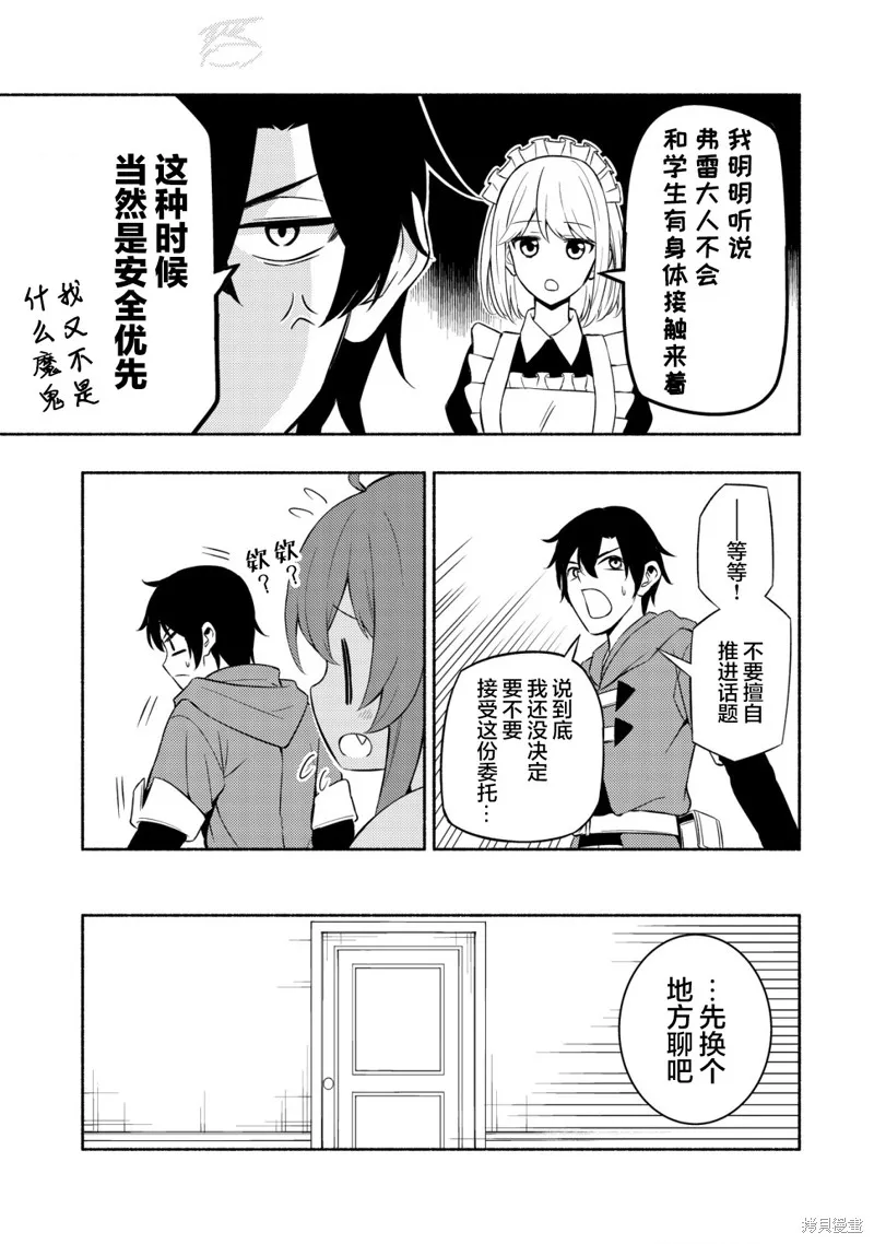魔王千金的教育者,第03话,第16张