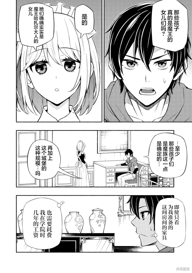 魔王千金的教育者,第03话,第17张