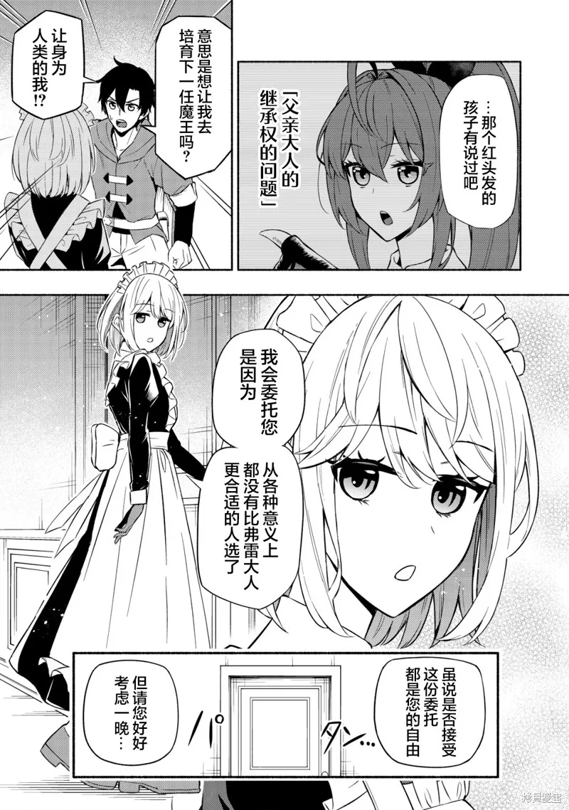 魔王千金的教育者,第03话,第18张