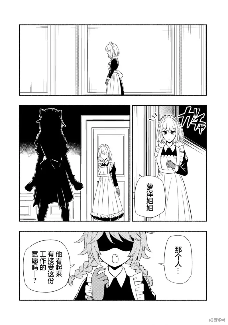 魔王千金的教育者,第03话,第19张