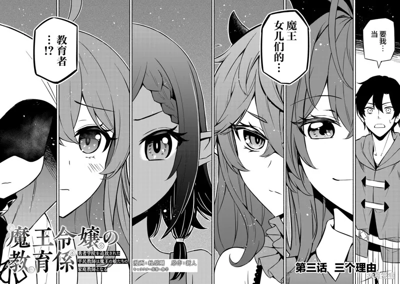 魔王千金的教育者,第03话,第2张