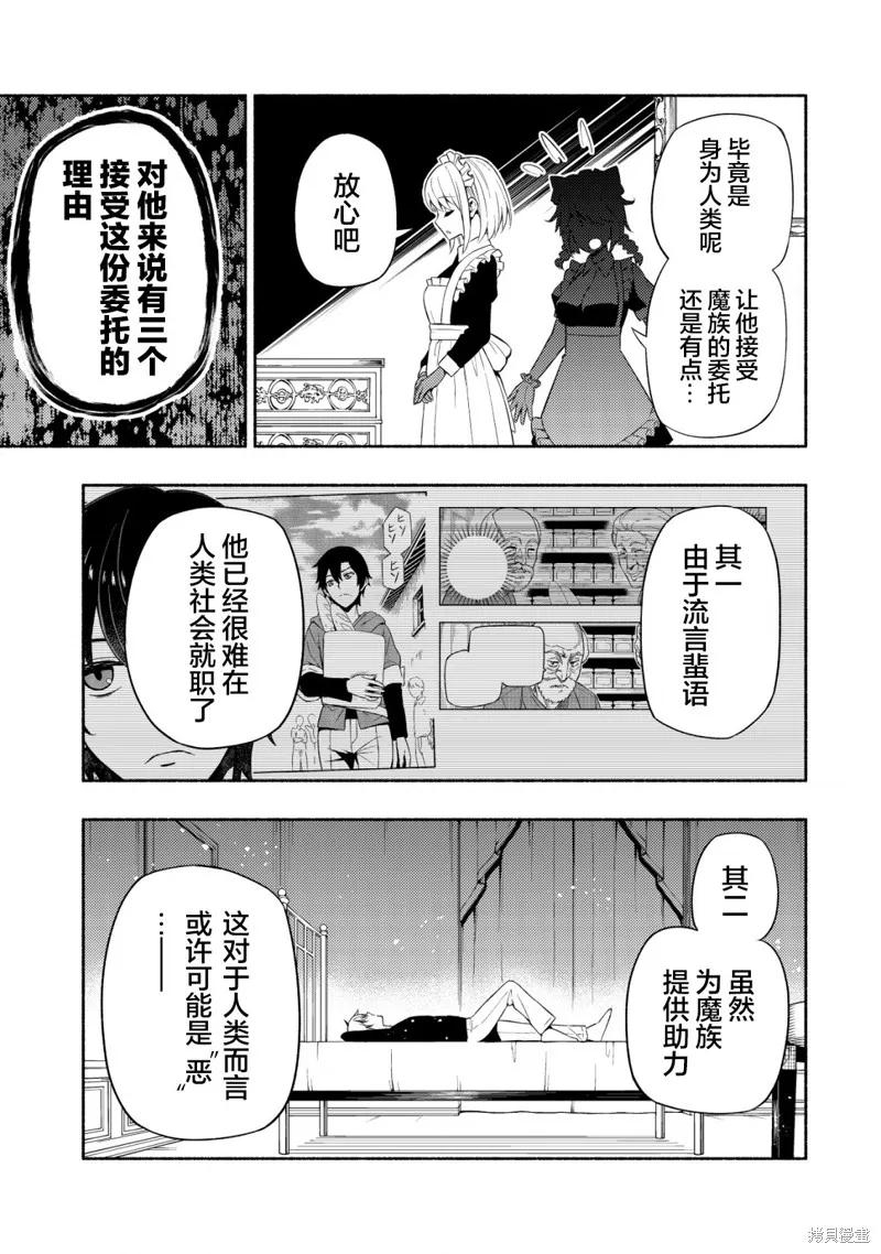 魔王千金的教育者,第03话,第20张