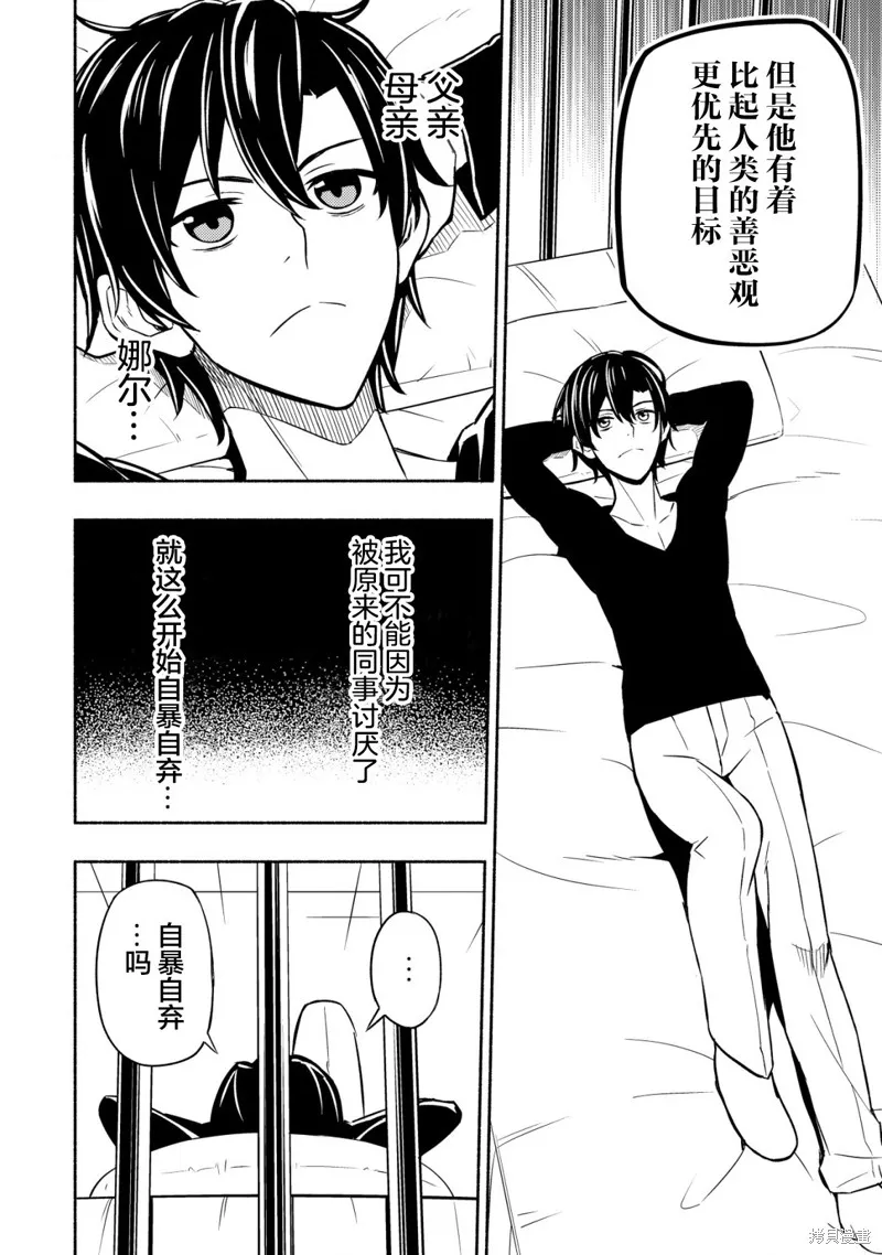魔王千金的教育者,第03话,第21张