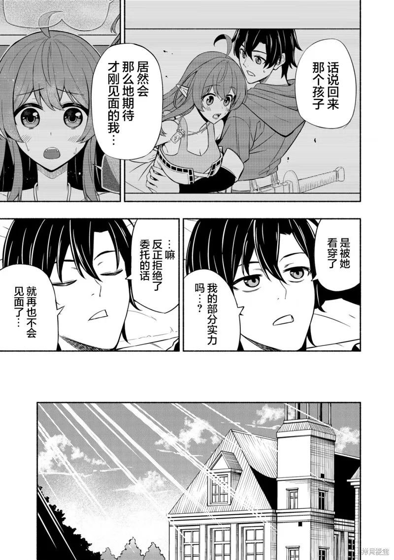 魔王千金的教育者,第03话,第22张