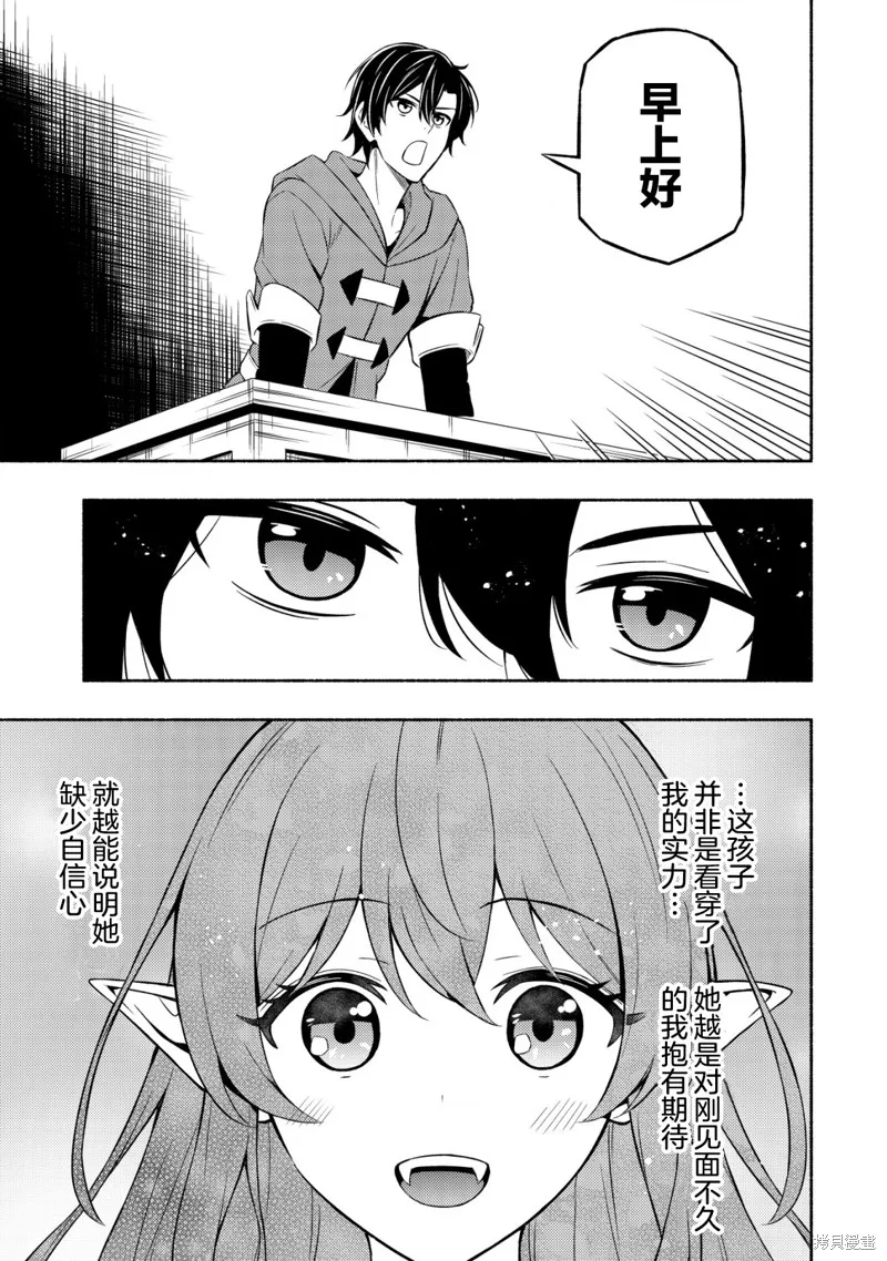 魔王千金的教育者,第03话,第24张