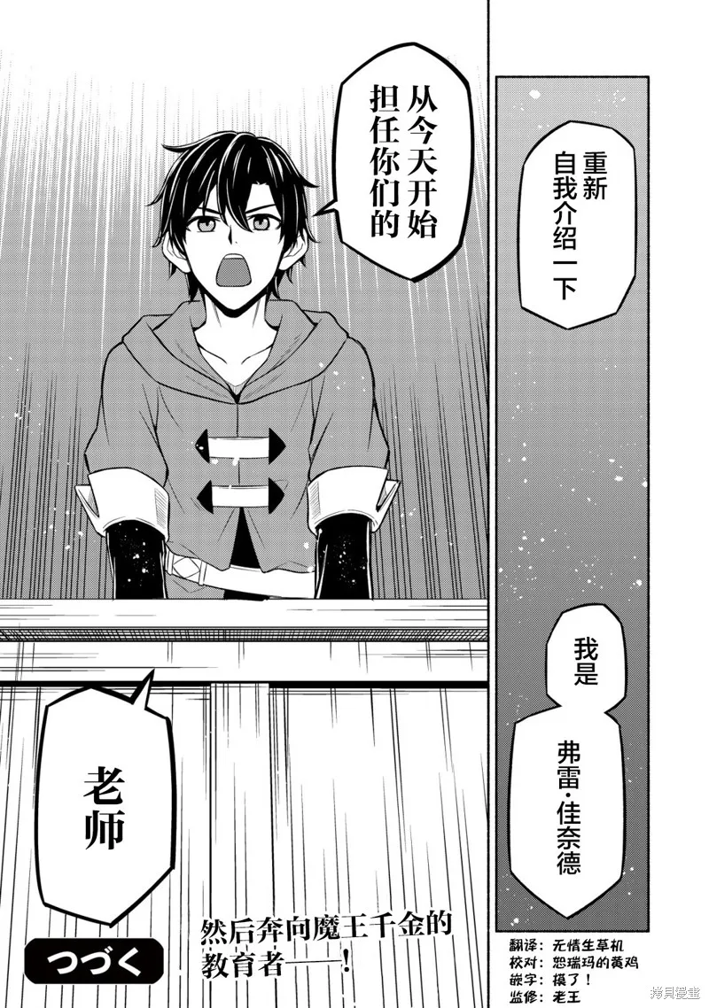 魔王千金的教育者,第03话,第26张
