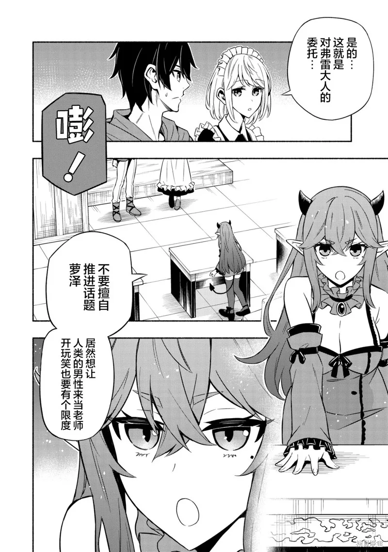 魔王千金的教育者,第03话,第3张