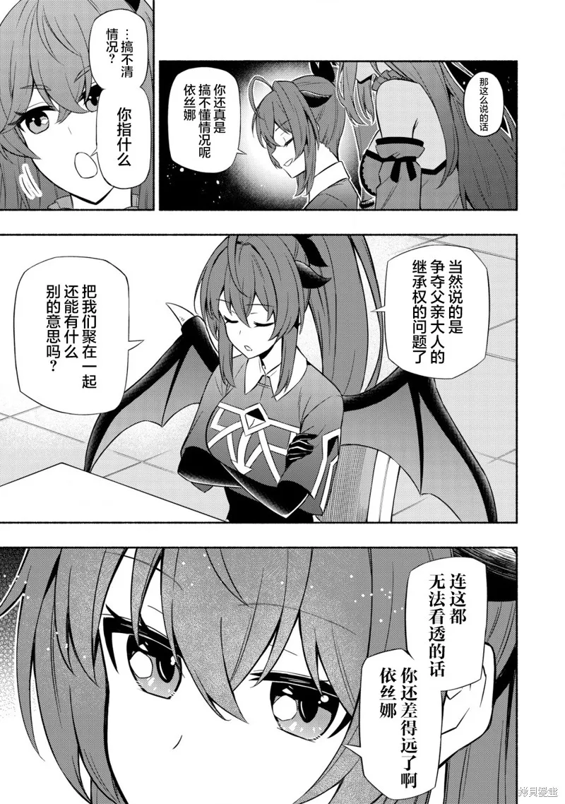 魔王千金的教育者,第03话,第4张