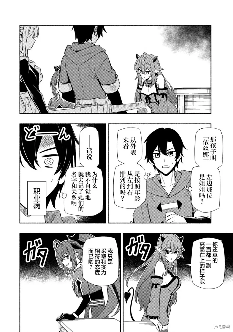 魔王千金的教育者,第03话,第5张