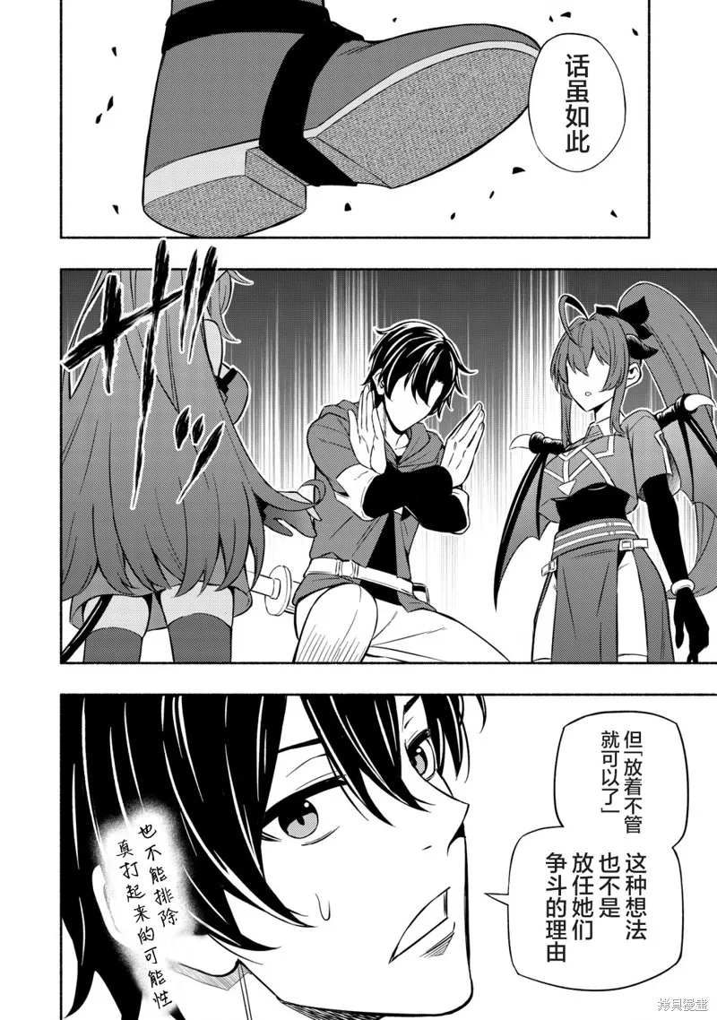 魔王千金的教育者,第03话,第7张