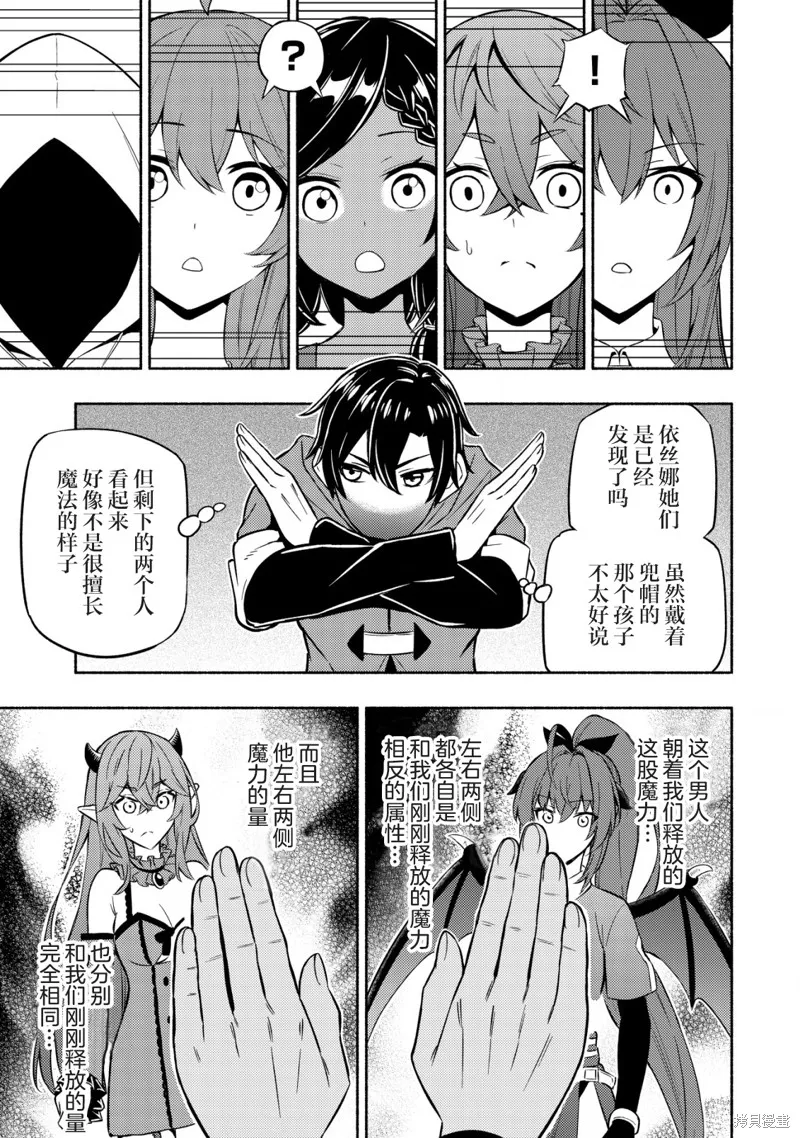 魔王千金的教育者,第03话,第8张