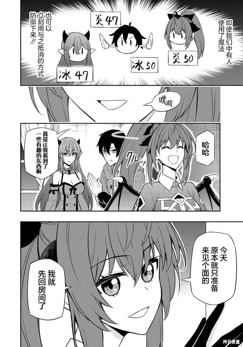 魔王千金的教育者,第03话,第9张