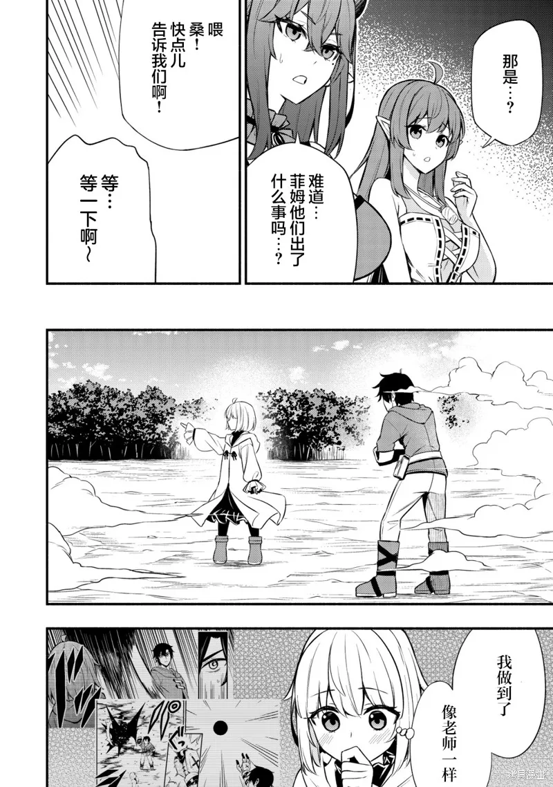 魔王千金的教育者,第9.2话,第12张