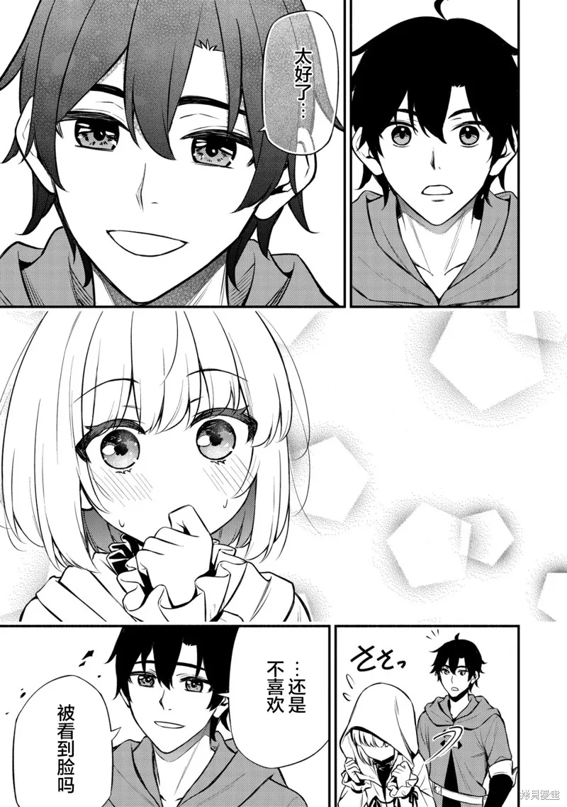 魔王千金的教育者,第9.2话,第15张