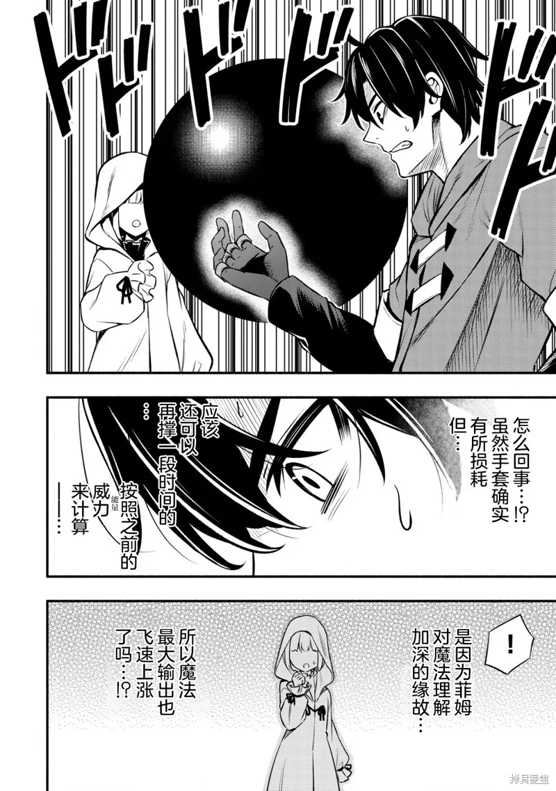 魔王千金的教育者,第9.2话,第2张