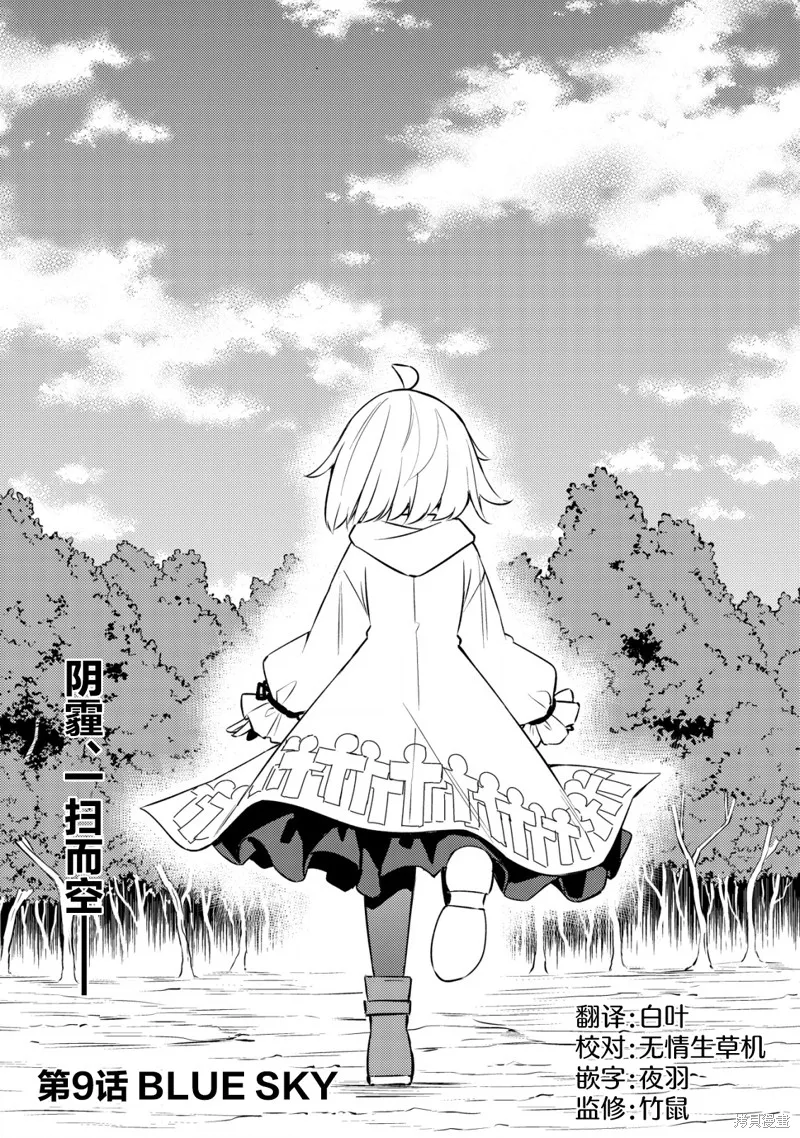 魔王千金的教育者,第9.2话,第20张