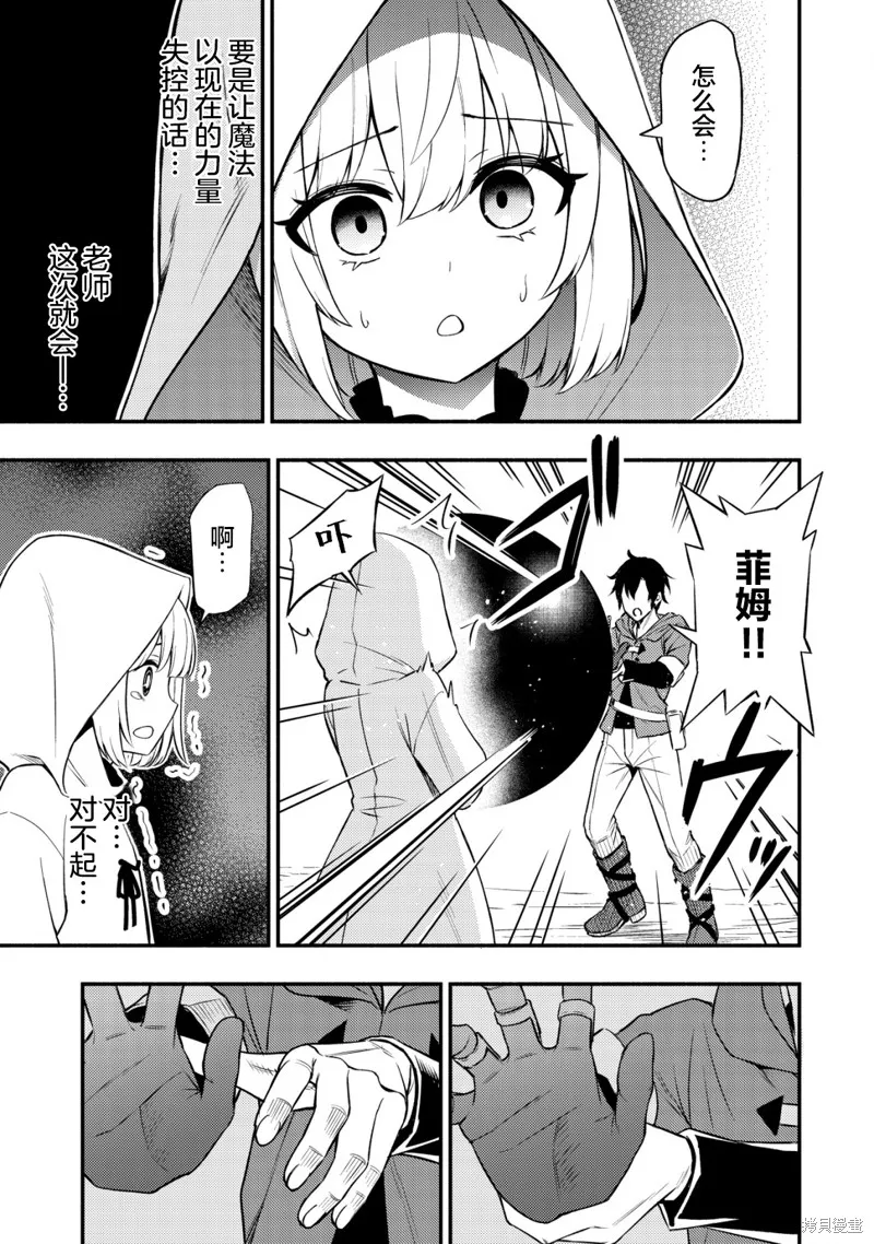 魔王千金的教育者,第9.2话,第3张