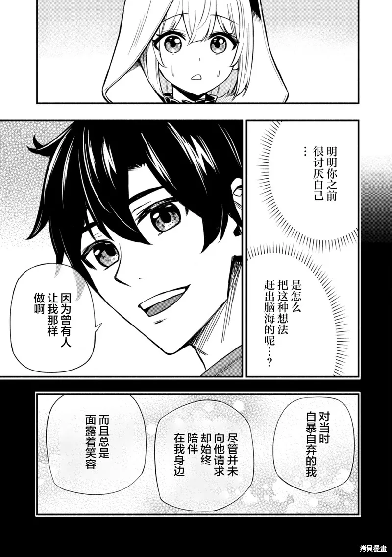 魔王千金的教育者,第9.2话,第5张