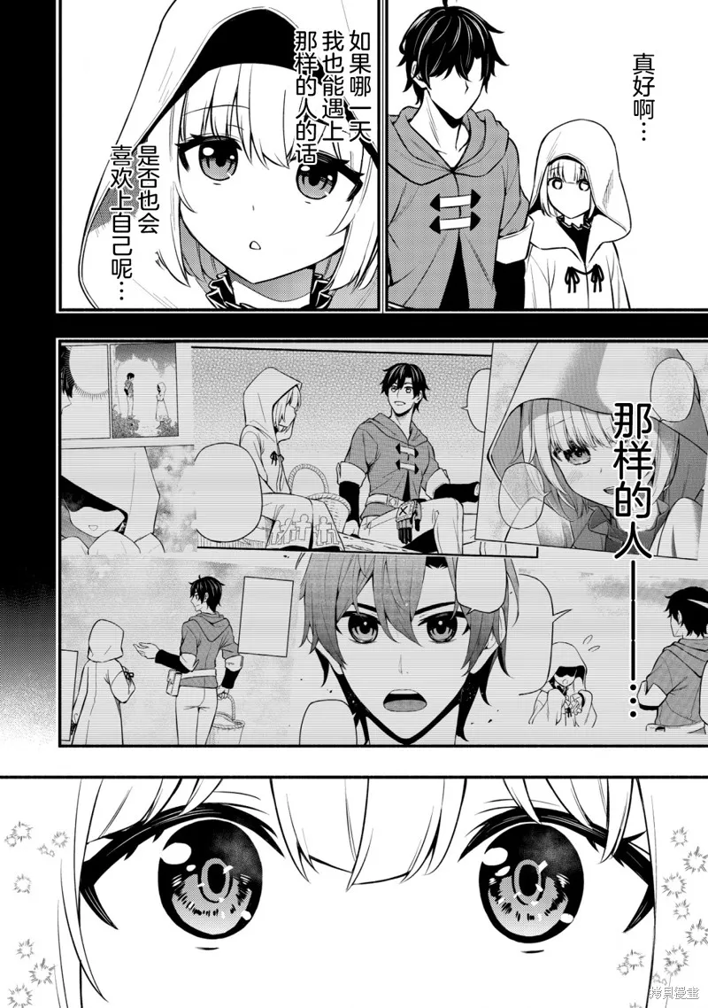 魔王千金的教育者,第9.2话,第6张