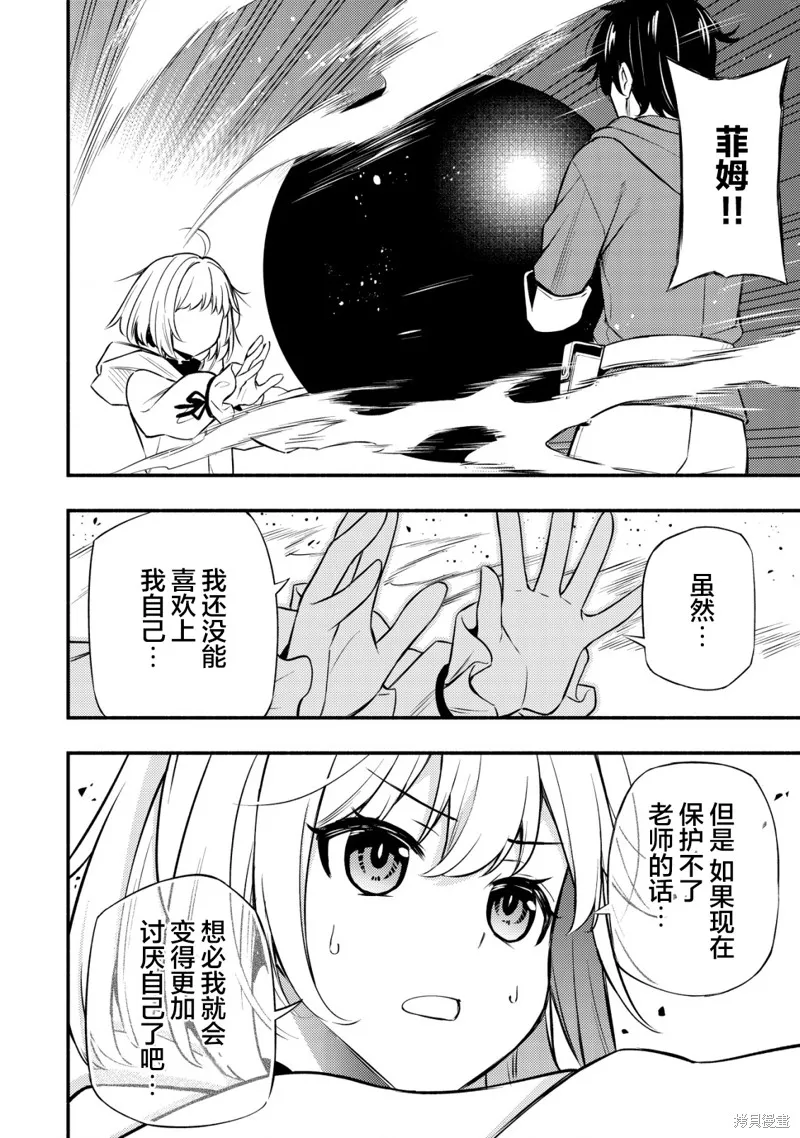 魔王千金的教育者,第9.2话,第8张