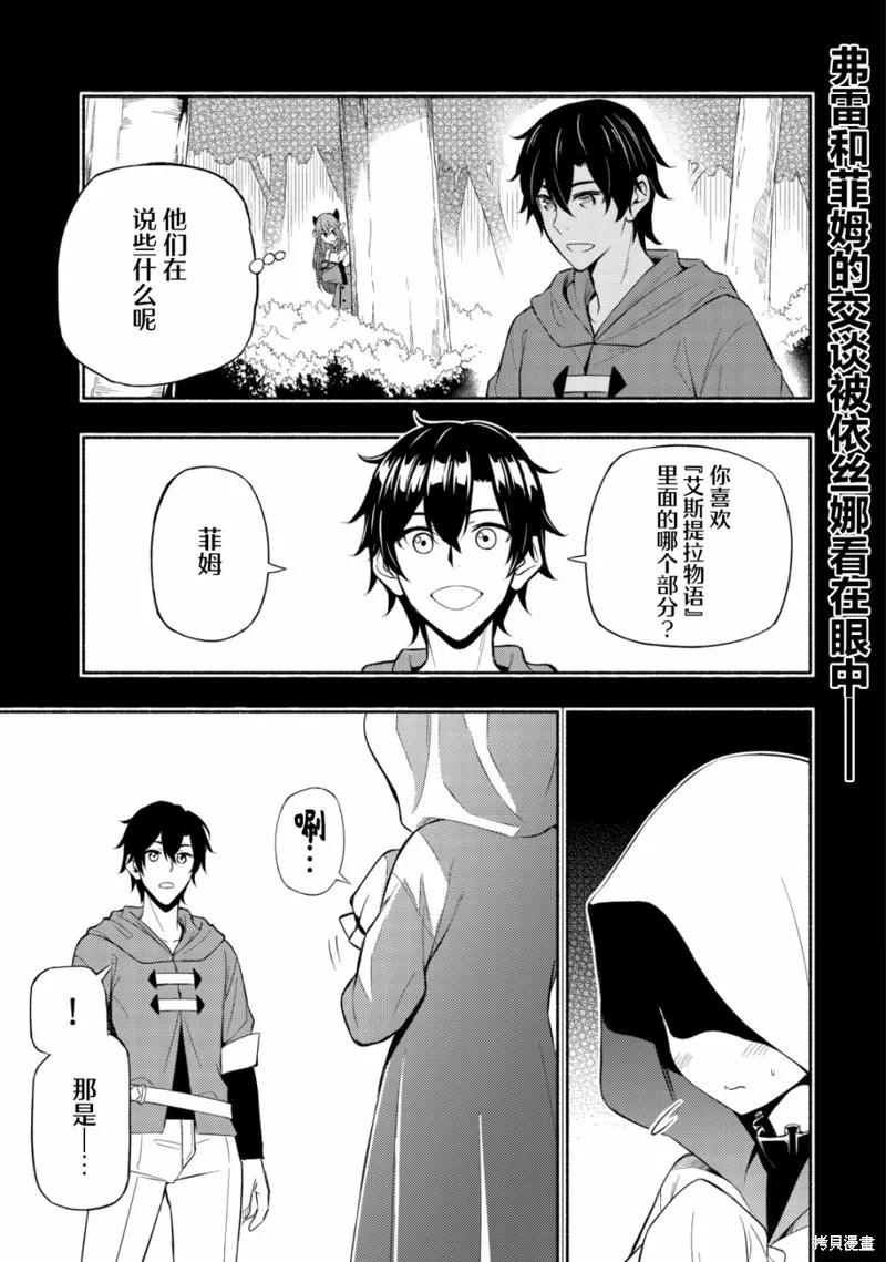 魔王千金的教育者,第06话,第1张