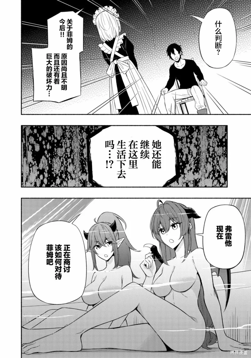 魔王千金的教育者,第06话,第10张