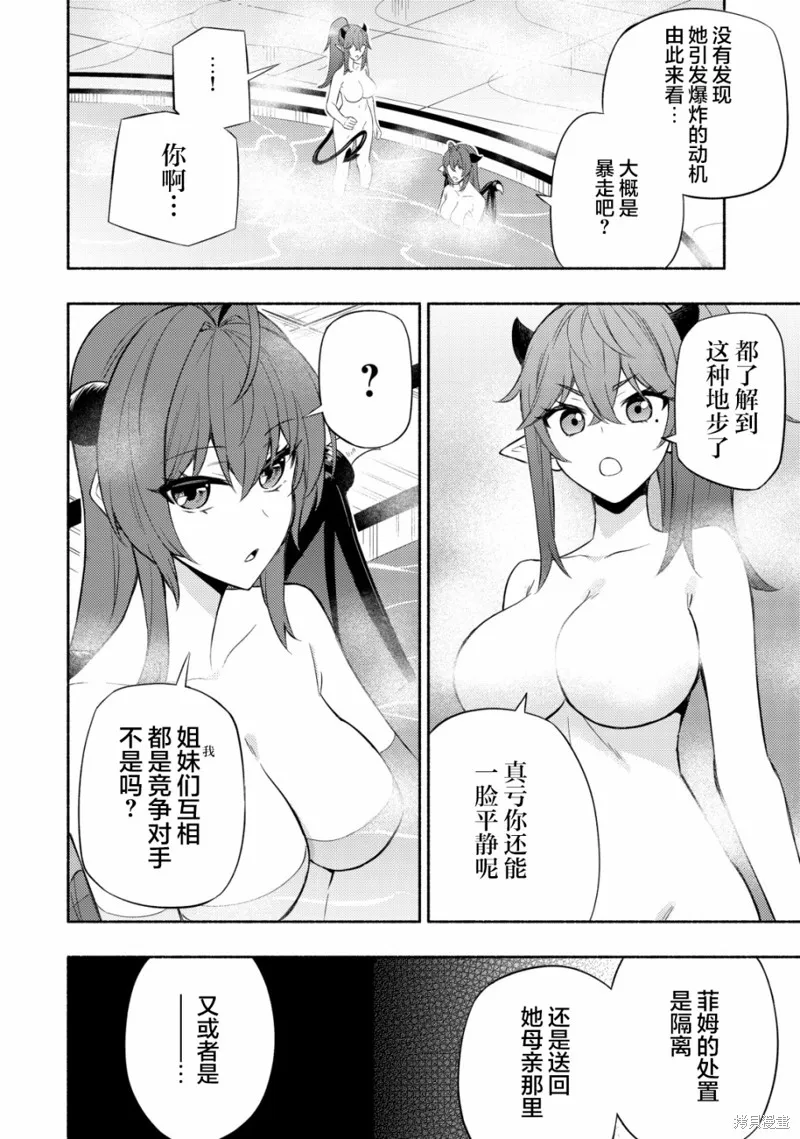 魔王千金的教育者,第06话,第12张