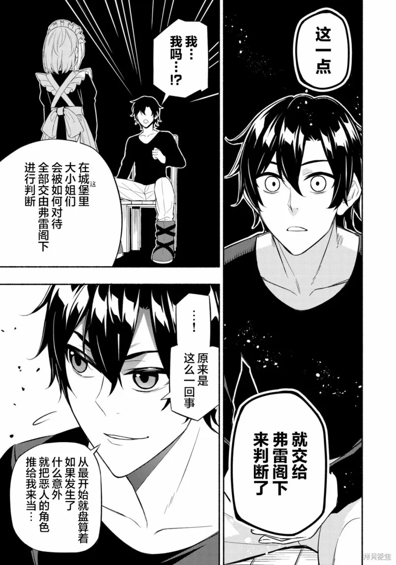 魔王千金的教育者,第06话,第13张