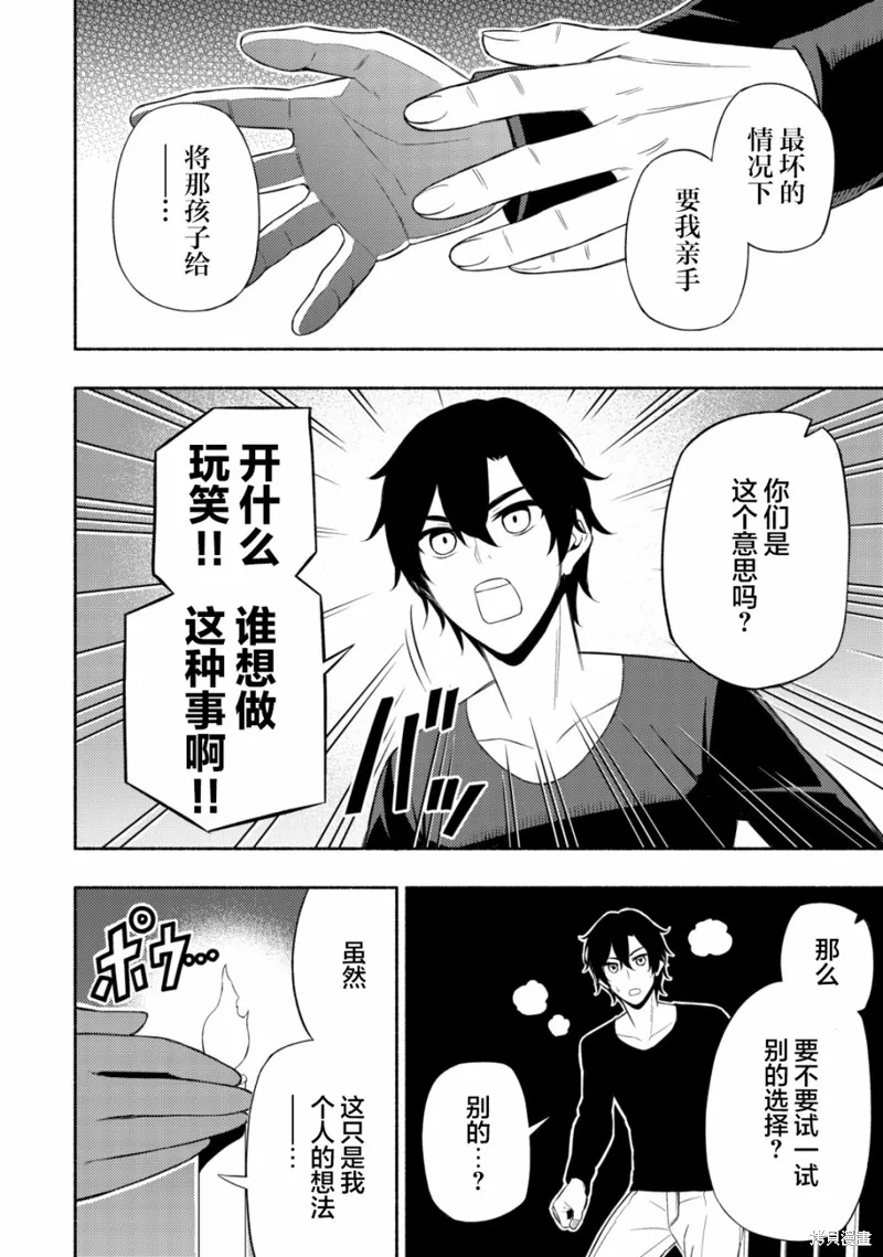 魔王千金的教育者,第06话,第14张