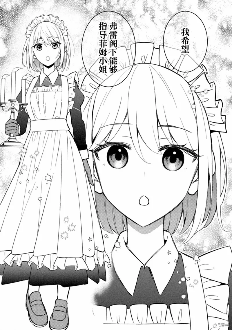 魔王千金的教育者,第06话,第15张