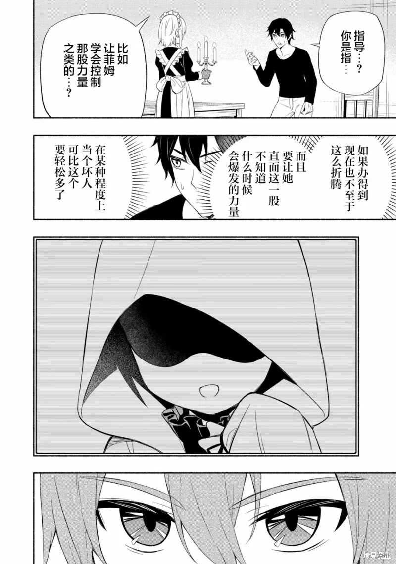 魔王千金的教育者,第06话,第16张