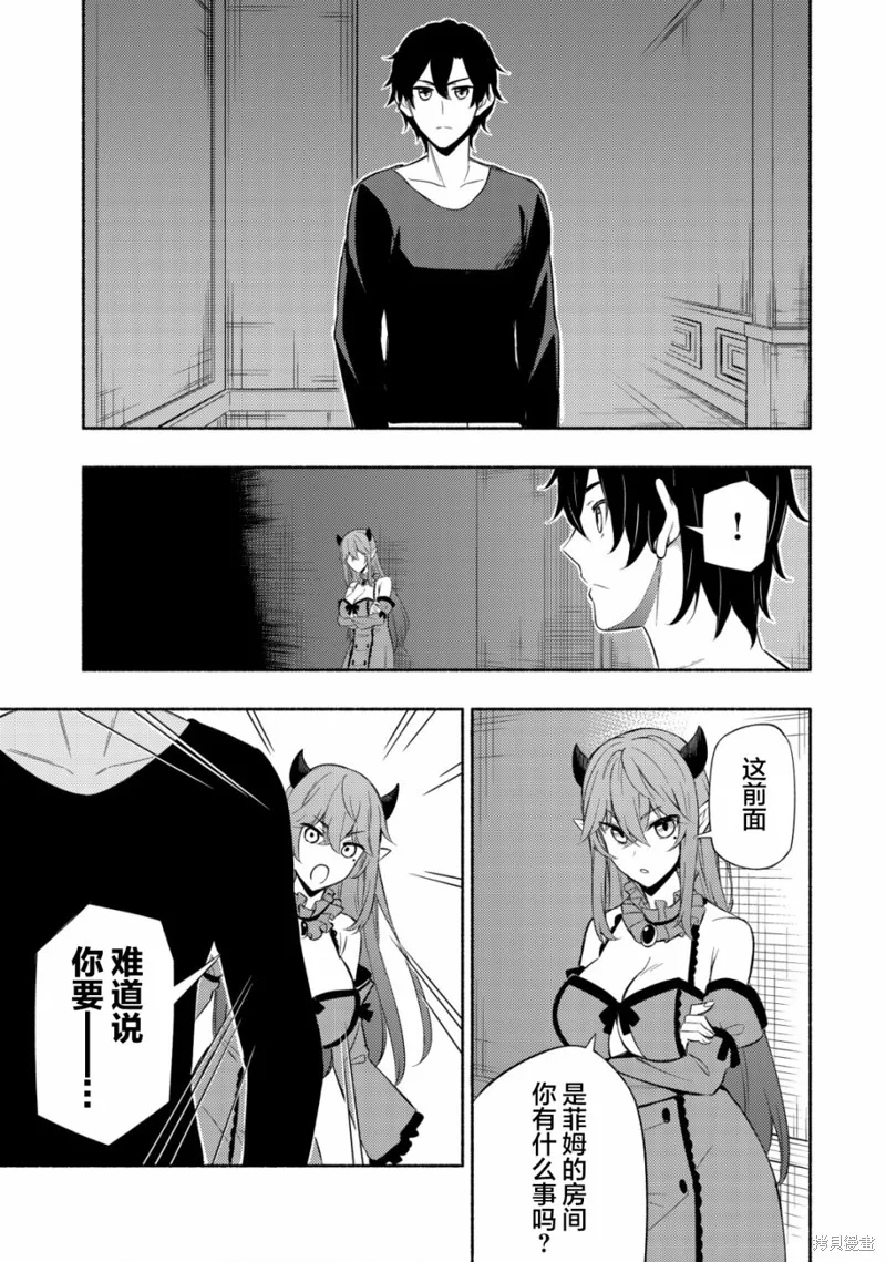魔王千金的教育者,第06话,第17张