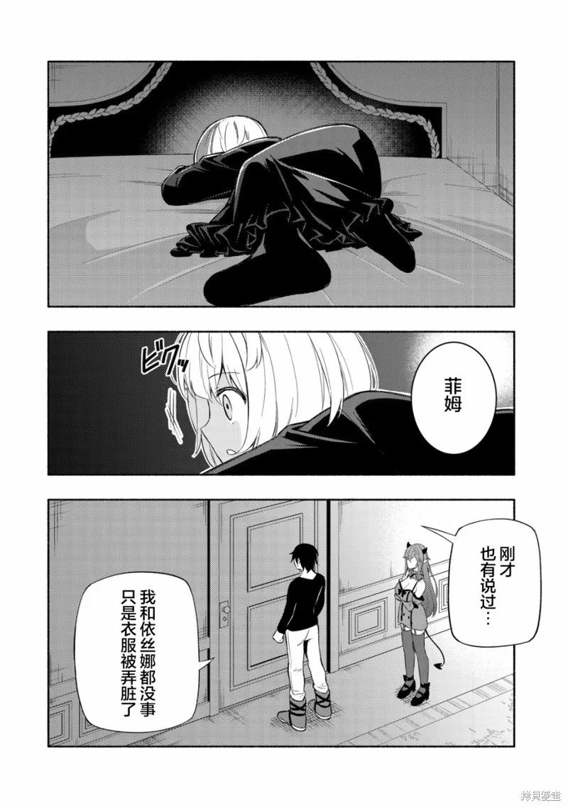 魔王千金的教育者,第06话,第18张