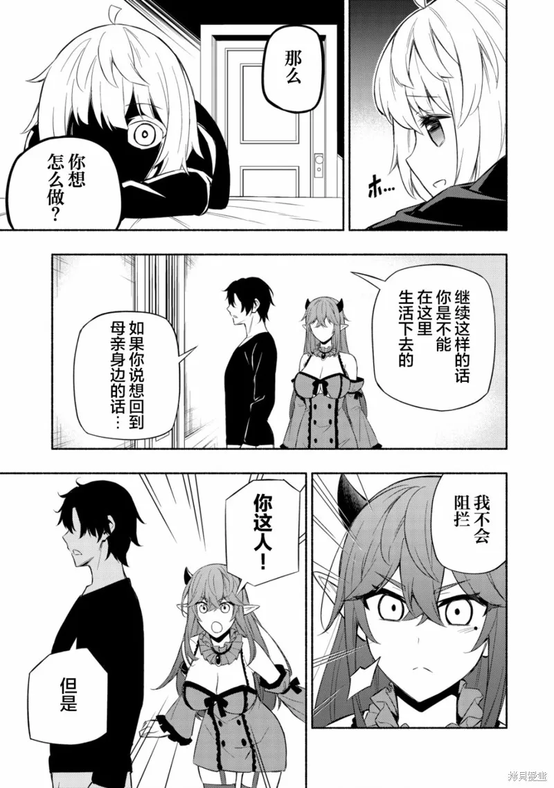 魔王千金的教育者,第06话,第19张