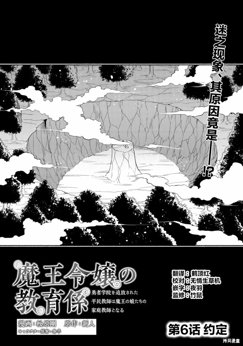 魔王千金的教育者,第06话,第2张