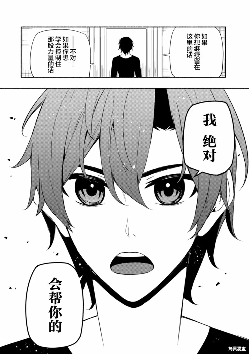 魔王千金的教育者,第06话,第20张
