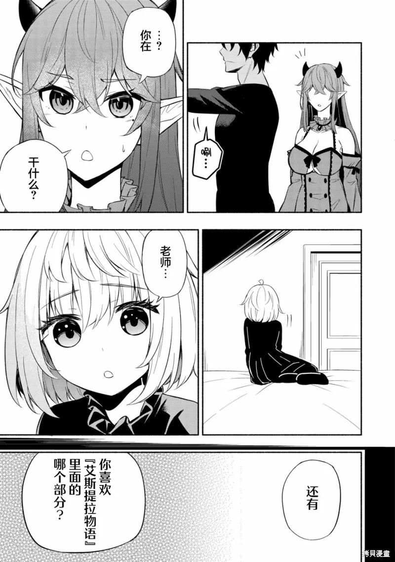 魔王千金的教育者,第06话,第21张