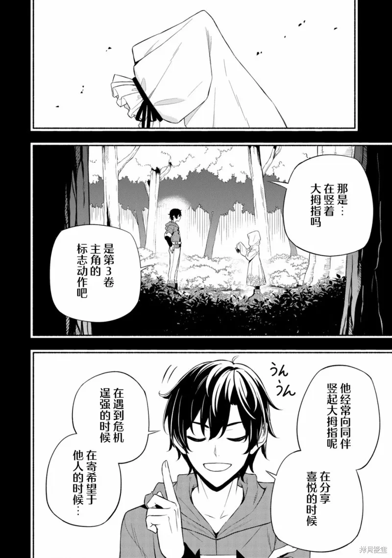 魔王千金的教育者,第06话,第22张