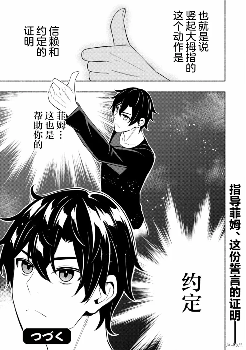 魔王千金的教育者,第06话,第23张