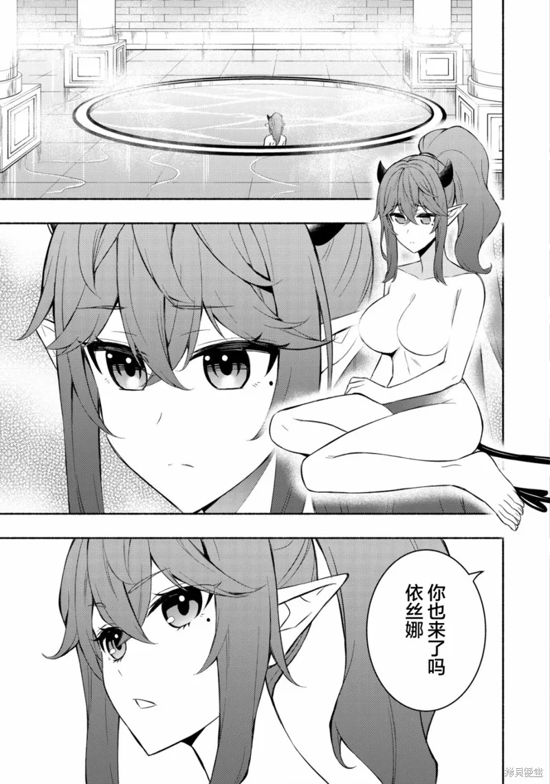 魔王千金的教育者,第06话,第3张