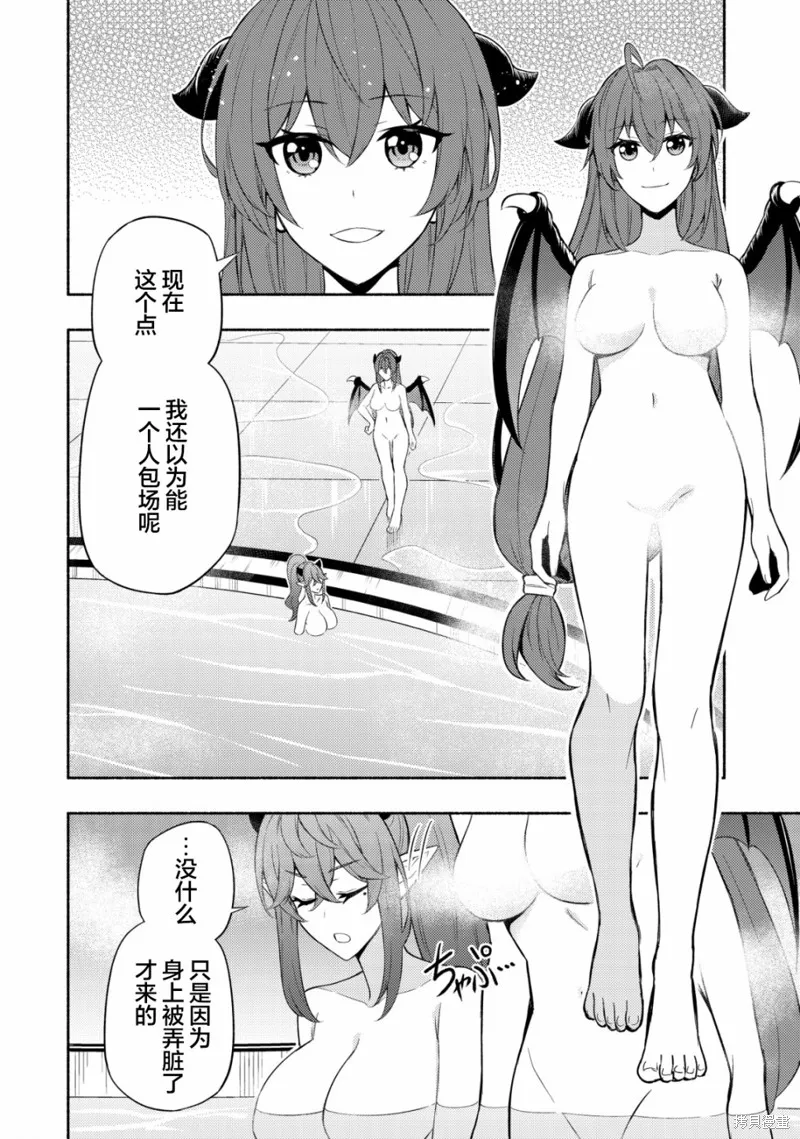 魔王千金的教育者,第06话,第4张