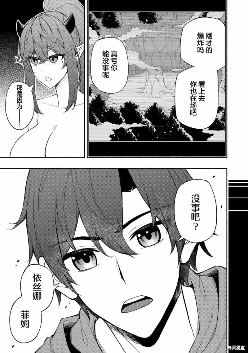 魔王千金的教育者,第06话,第5张