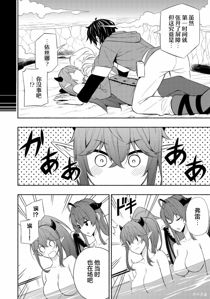 魔王千金的教育者,第06话,第6张