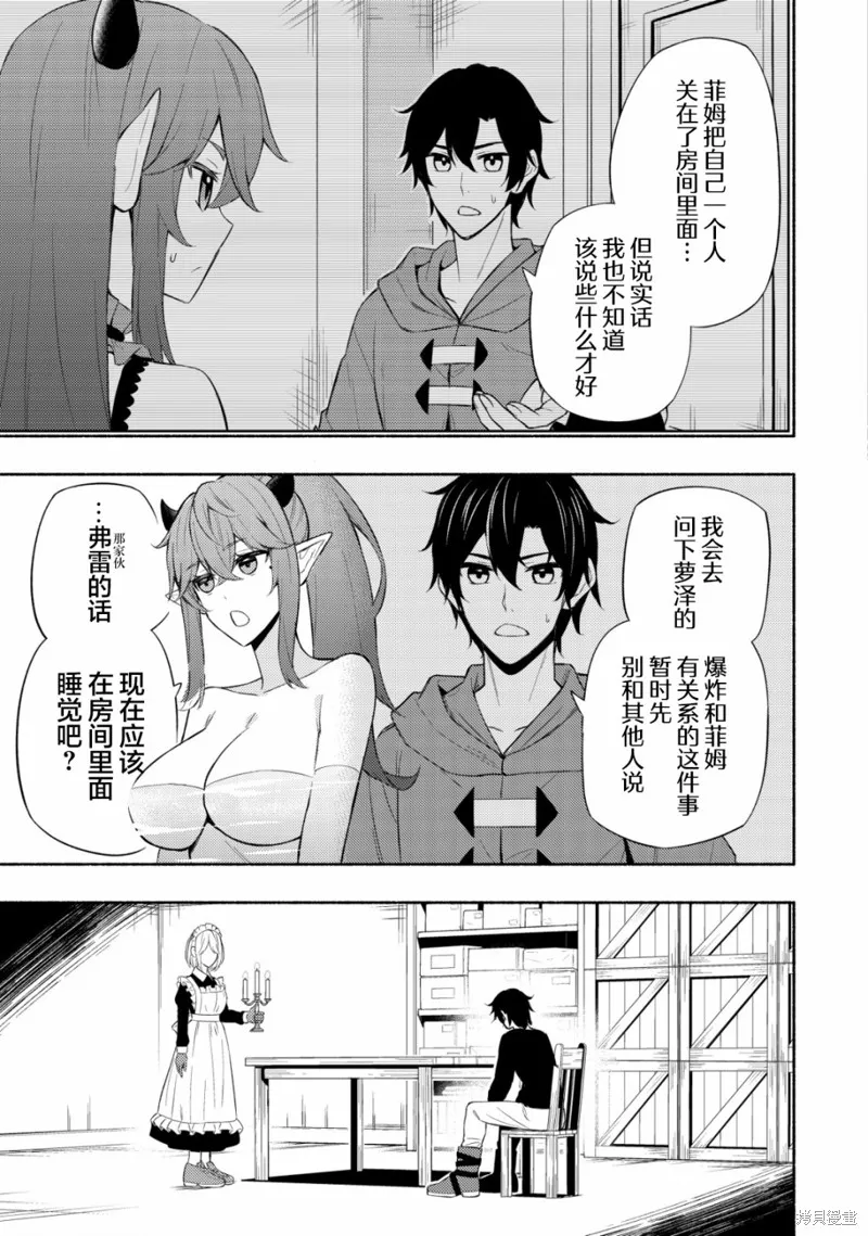 魔王千金的教育者,第06话,第7张