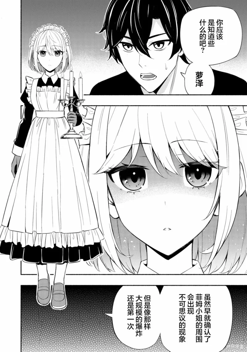 魔王千金的教育者,第06话,第8张