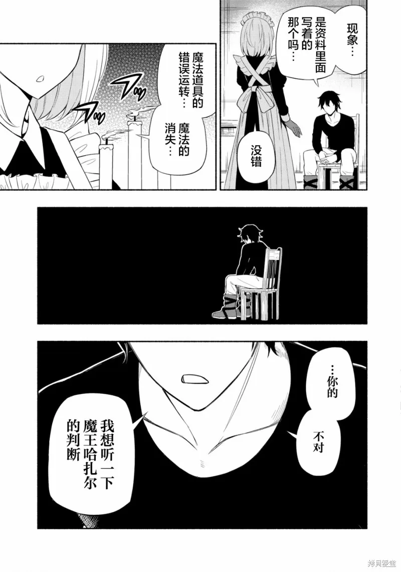 魔王千金的教育者,第06话,第9张